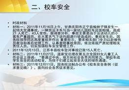 校車(chē)安全課件ppt