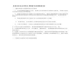 【安全五分鐘集錦】第八十波docx