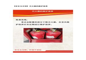 【安全五分鐘集錦】第一百一十七波docx