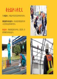 4危險作業(yè)安全監(jiān)護(hù)人培訓(xùn)pptx