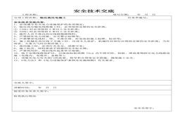 臨近高壓電施工安全技術(shù)交底doc