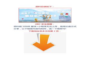 【視頻】2023最新安全警示片回家節(jié)前立即組織全員觀看docx