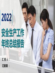 安全生產(chǎn)工作年終總結(jié)報告pptx [Repaired]pptx