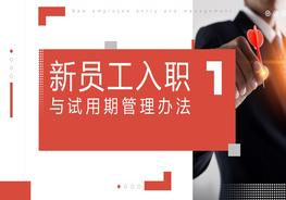 新員工入職說明pptx