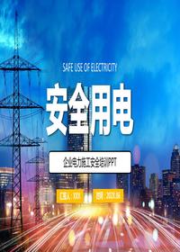 安全用電pptx