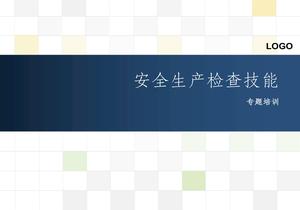 安全檢查專項培訓ppt課件ppt