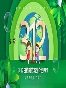 植樹節(jié)英文介紹pptx