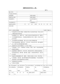 起重作業(yè)安全許可證docx