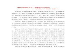 做好冬季防火工作，保障生產(chǎn)生活安全doc