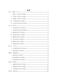 煉鐵廠安全生產責任制docx