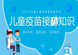 兒童疫苗接種知識(shí)pptx