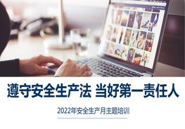 2022年安全月主題全員安全培訓(xùn)pptx