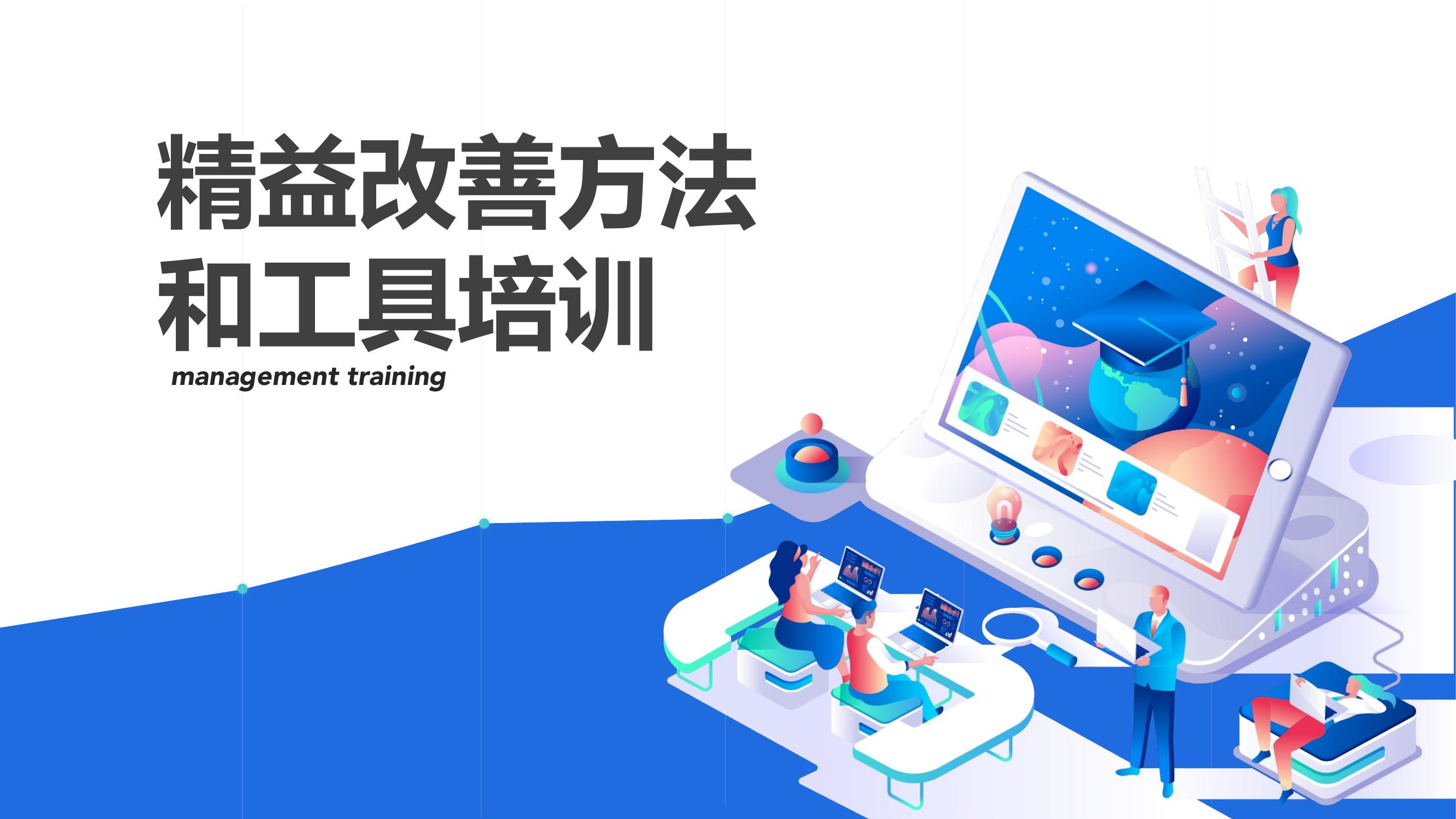 精益改善方法和工具培訓(xùn)丨26頁pptx