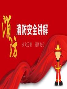 最新消防安全知識(shí)教育培訓(xùn)丨31頁(yè)pptx