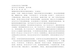 安全生產(chǎn)演講稿4：安全生產(chǎn)是效益，是幸福docx