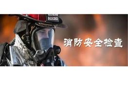 消防安全檢查重點(diǎn)解析pptx