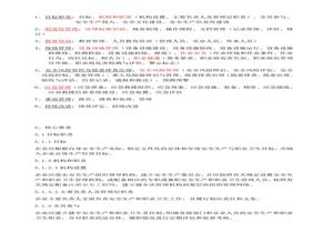 安全生產(chǎn)標(biāo)準(zhǔn)化八大要素docx