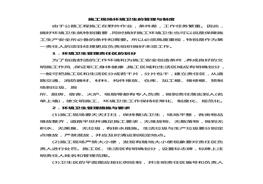 施工現(xiàn)場(chǎng)環(huán)境衛(wèi)生的管理制度doc