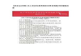 【安全五分鐘集錦】第三十一波docx