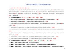 2022注冊安全工程師《化工安全》口訣便捷記憶pdf