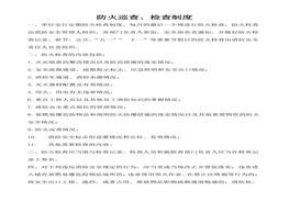 防火巡查、檢查制度docx
