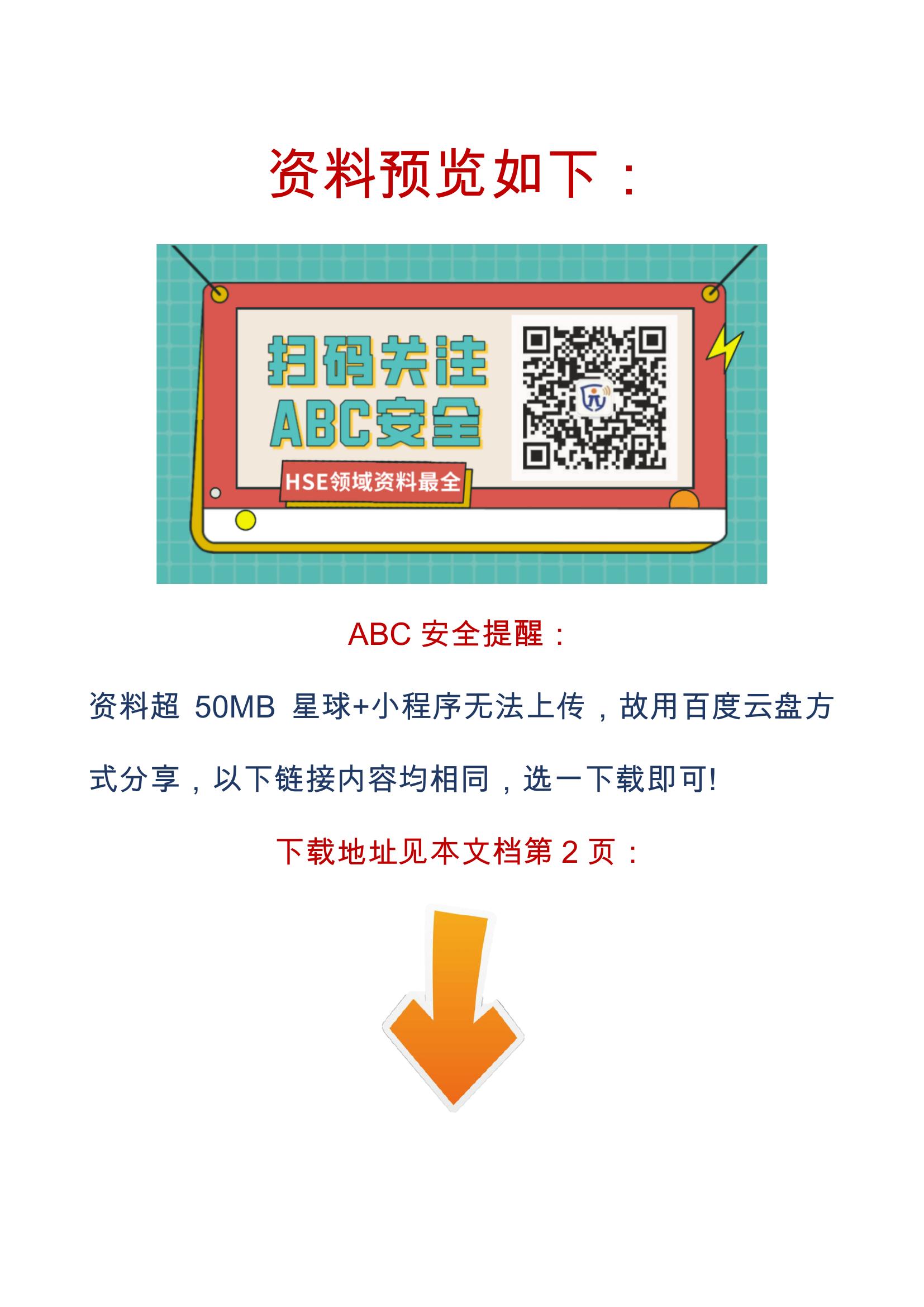 【視頻】錯誤操作造成大火狂燒30個小時，這個警示片不得不看！docx