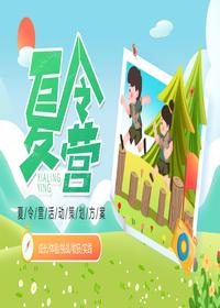 暑假夏令營pptx