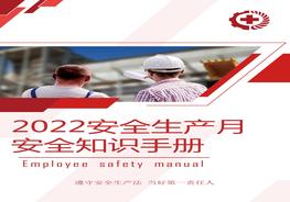 安全生產月保命手冊，人手一份！pptx