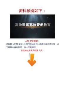 【視頻】最新！2023警示教育片：高處墜落事故docx