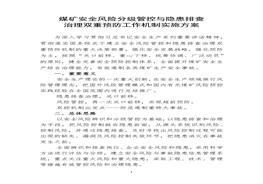 煤礦安全風(fēng)險(xiǎn)分級(jí)管控實(shí)施方案docx