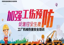 工廠機(jī)械傷害安全培訓(xùn)pptx