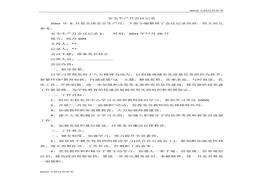 安全生產(chǎn)月會議記錄docx