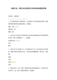 高危行業(yè)-一般行業(yè)全員培訓(xùn)正式考試試卷試題及答案docx