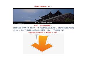 【視頻】節(jié)后復(fù)工復(fù)產(chǎn)安全工作怎么做？5分鐘幫你搞懂docx