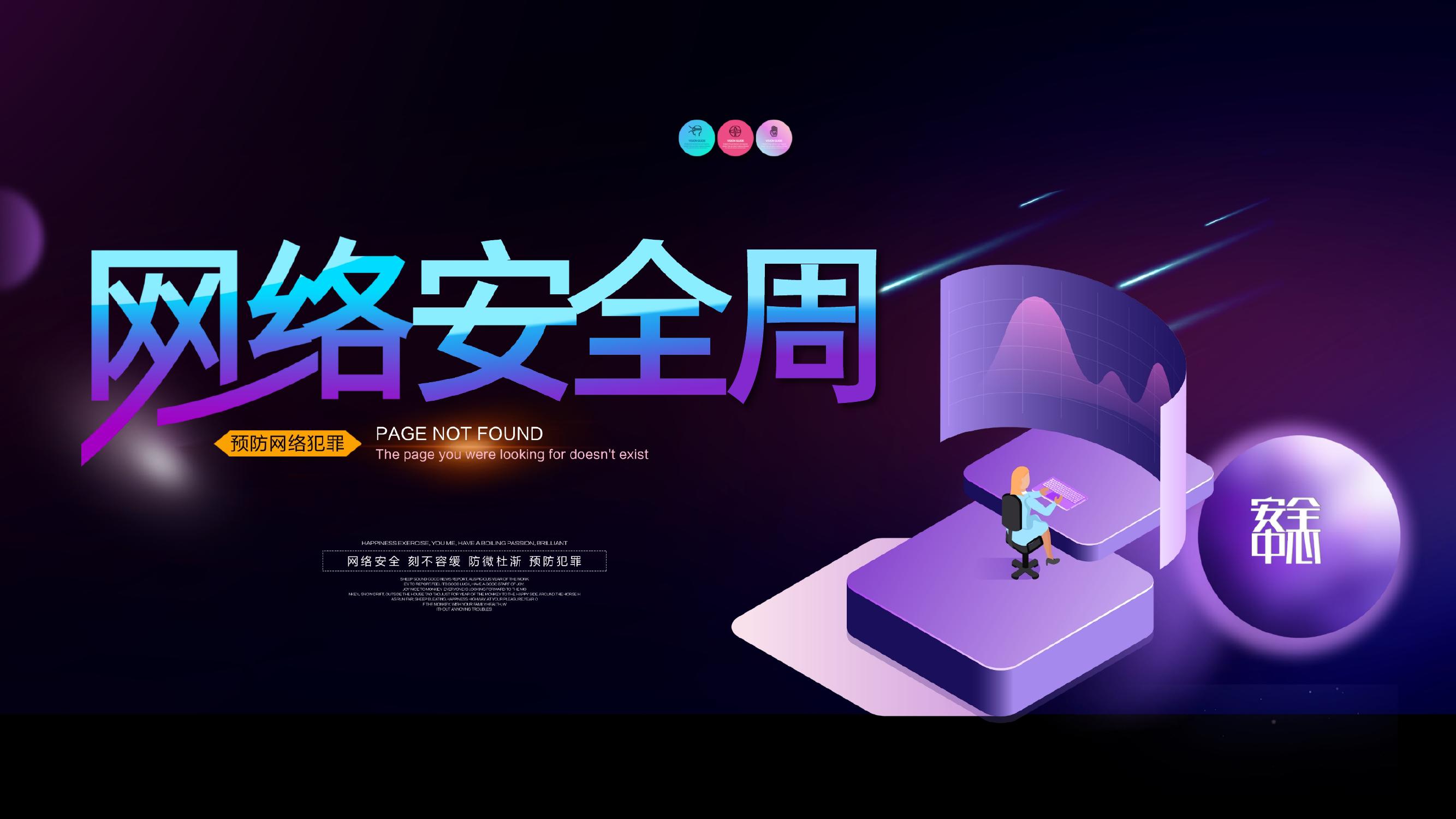 2023網(wǎng)絡安全宣傳周2pptx