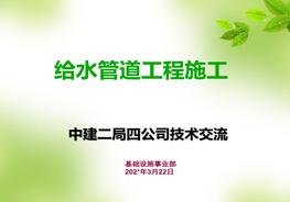 給水管道工程施工pptx