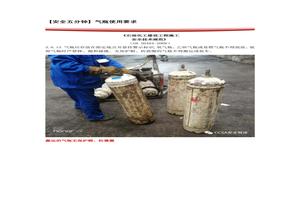 【安全五分鐘集錦】第八十八波docx