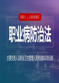  主要負(fù)責(zé)人及職業(yè)衛(wèi)生管理人員專業(yè)知識培訓(xùn)pptx