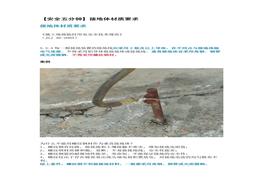 【安全五分鐘集錦】第七十七波docx