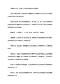 食品質(zhì)量管理體系doc