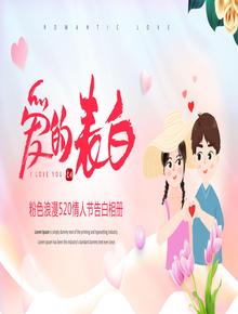 粉色浪漫520情人節(jié)告白相冊pptx