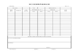 施工現(xiàn)場噪聲監(jiān)測記錄xls