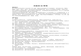 實(shí)驗(yàn)室5S管理docx