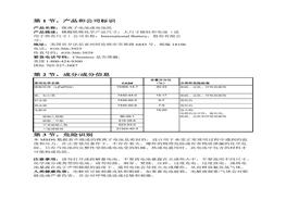 磷酸鐵鋰電池MSDSdocx