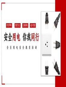 全員用電安全教育培訓(xùn)丨38頁pptx