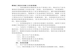 幕墻工程安全施工應(yīng)急預(yù)案doc