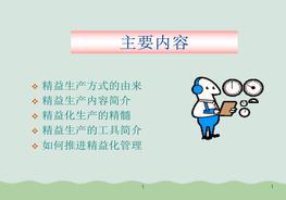 精益化管理培訓(xùn)資料ppt