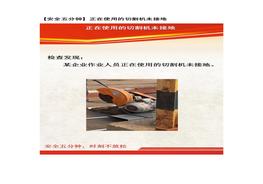 【安全五分鐘集錦】第四十八波docx