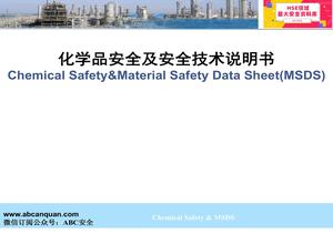 化學(xué)品安全及安全技術(shù)說明書pptx