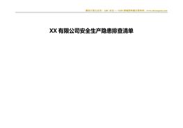 【工貿企業(yè)】全套隱患排查表格匯編（附依據）doc